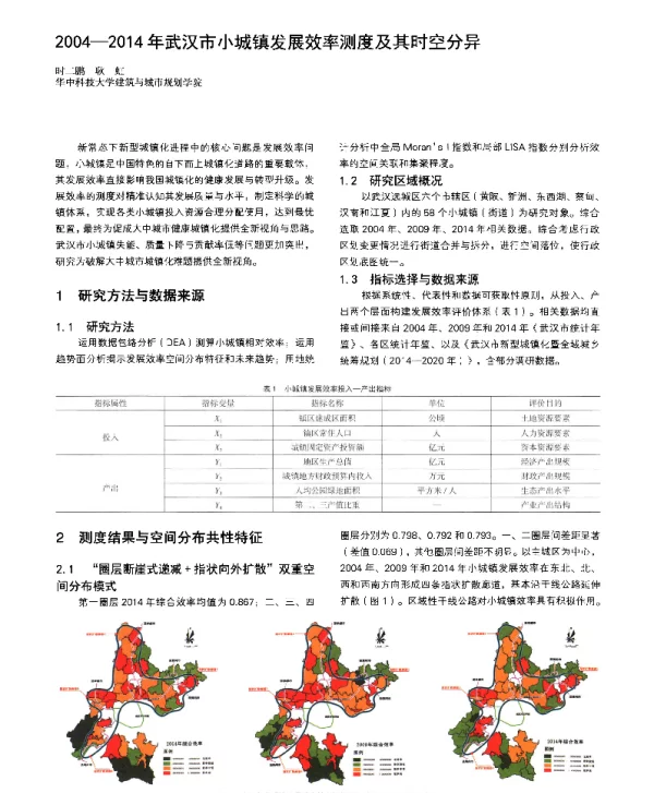 2004-2014年武汉市小城镇发展效率测度及其时空分异