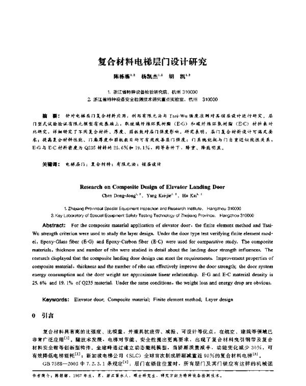 复合材料电梯层门设计研究
