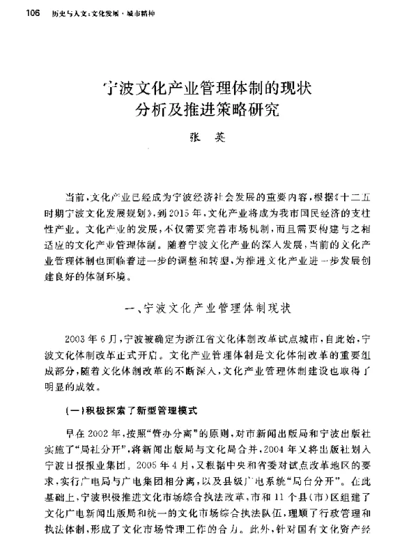 宁波文化产业管理体制的现状分析及推进策略研究