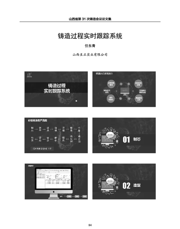 铸造过程实时跟踪系统