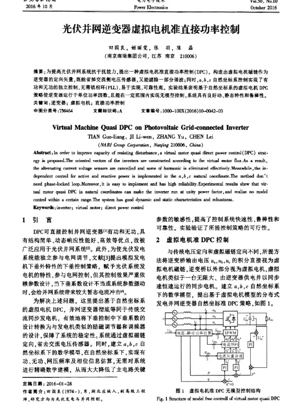 光伏并网逆变器虚拟电机准直接功率控制