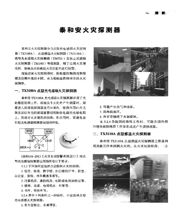 泰和安火灾探测器