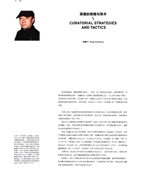 策展的策略与策术
