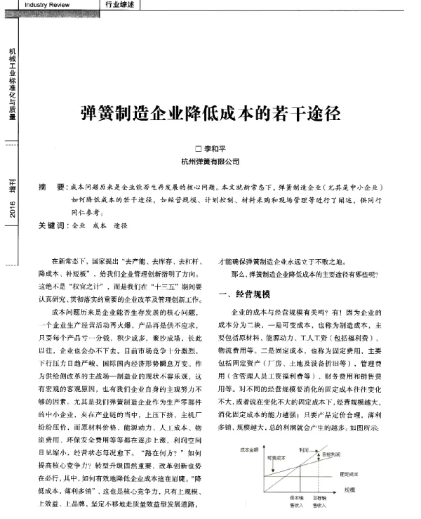 弹簧制造企业降低成本的若干途径