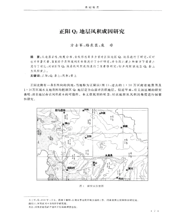 正阳Q2地层风积成因研究