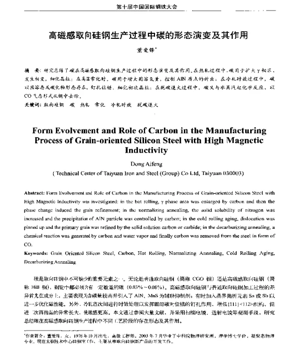 高磁感取向硅钢生产过程中碳的形态演变及其作用