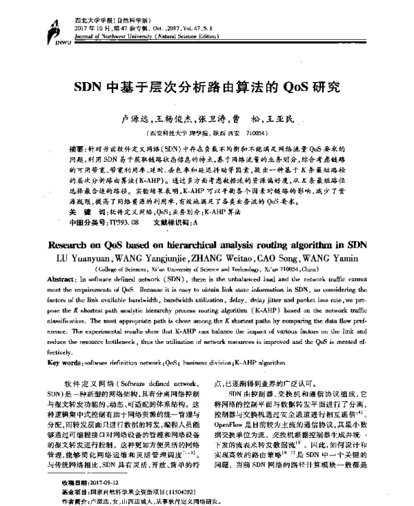 SDN中基于层次分析路由算法的QoS研究
