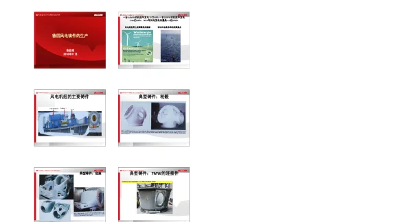 德国风电铸件的生产