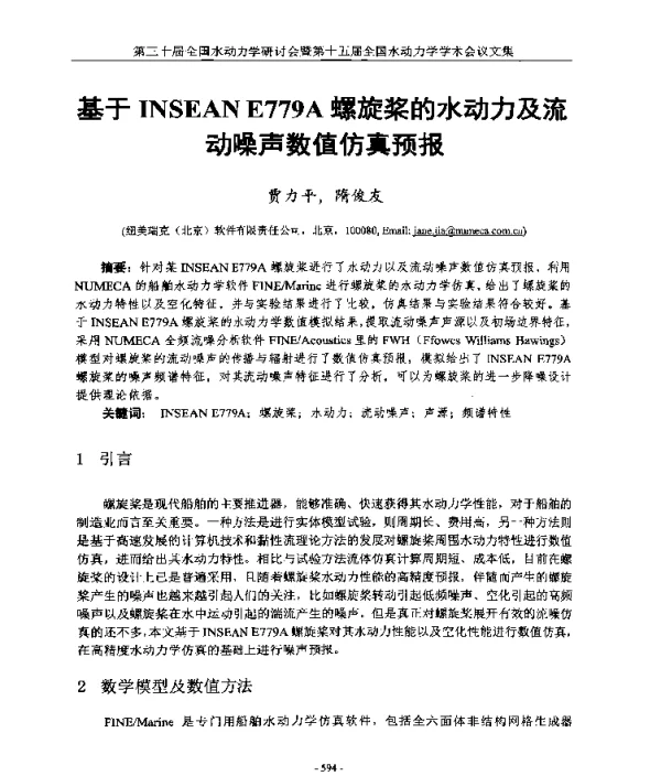 基于INSEANE779A螺旋桨的水动力及流动噪声数值仿真预报