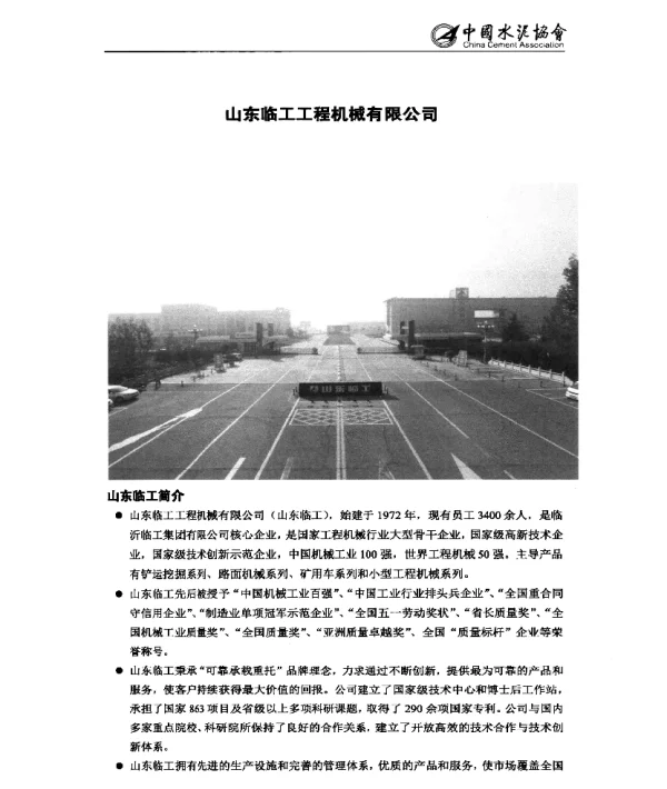 山东临工工程机械有限公司