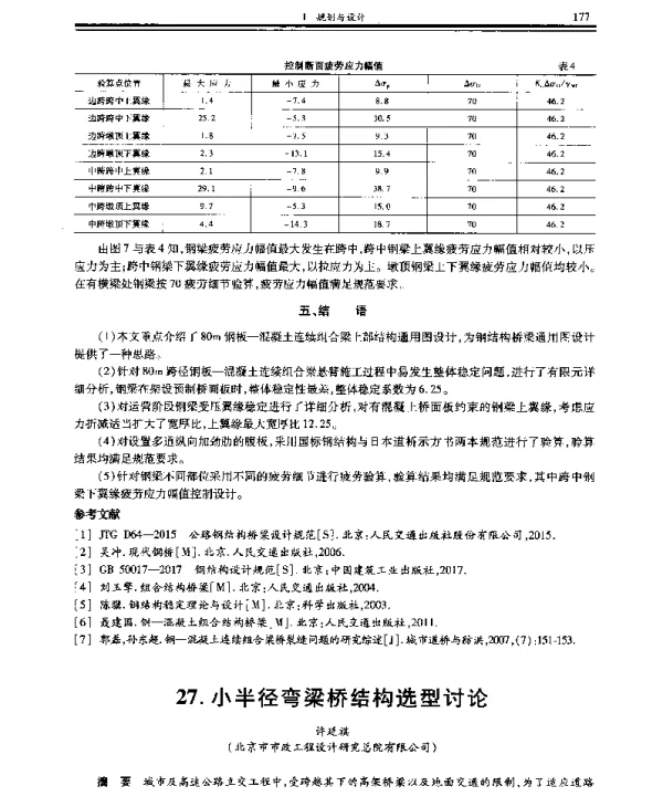 小半径弯梁桥结构选型讨论