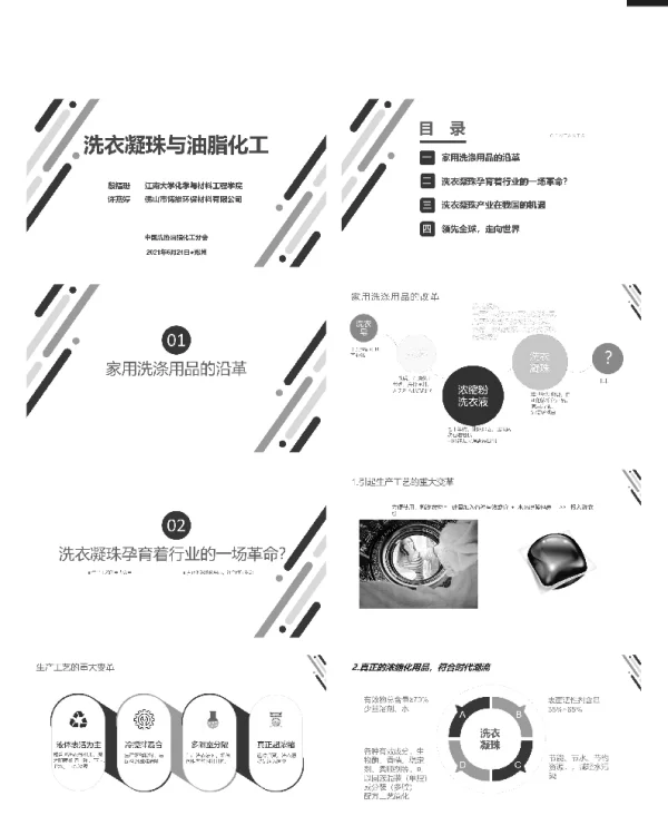 洗衣凝珠与油脂化工