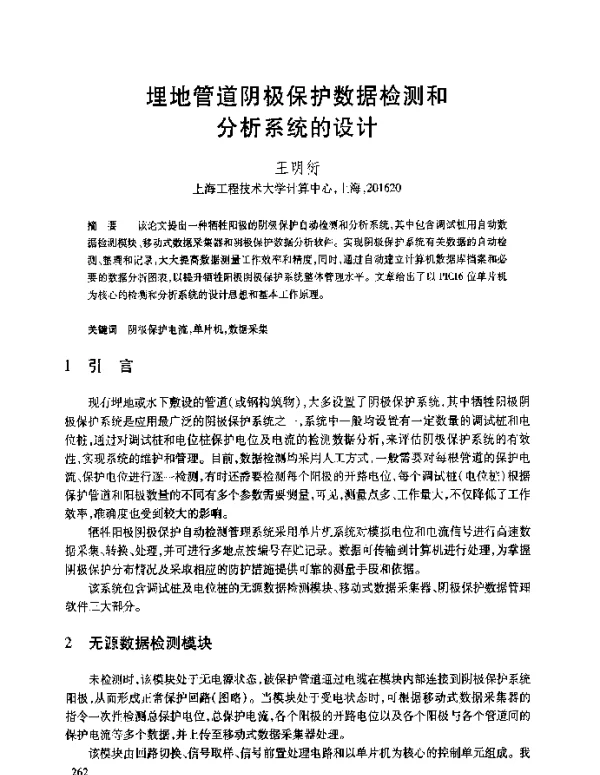 埋地管道阴极保护数据检测和分析系统的设计