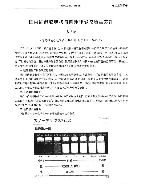 国内硅溶胶现状与国外硅溶胶质量差距