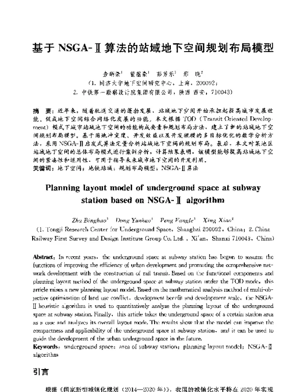 基于NSGA-Ⅱ算法的站域地下空间规划布局模型