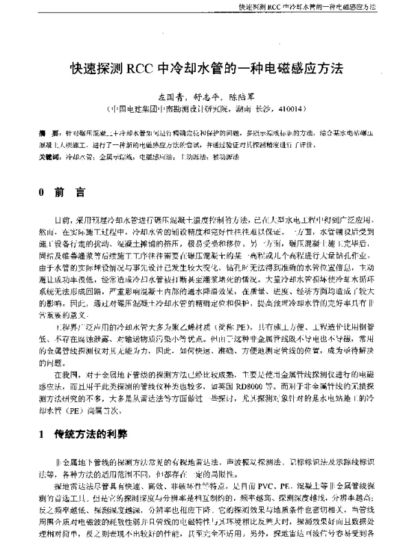 快速探测RCC中冷却水管的一种电磁感应方法