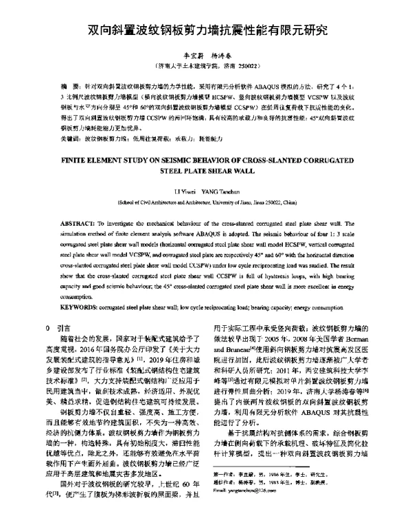双向斜置波纹钢板剪力墙抗震性能有限元研究