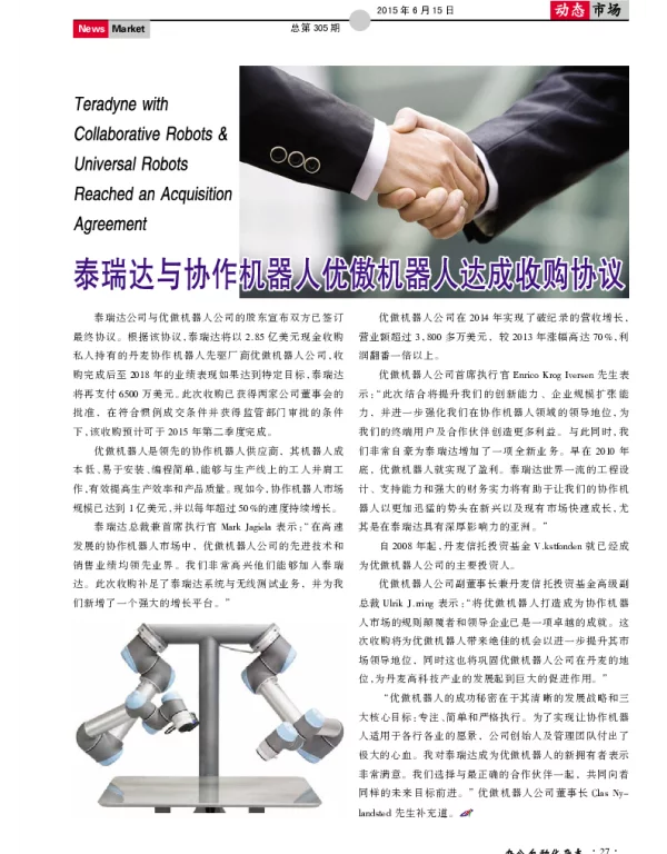 泰瑞达与协作机器人优傲机器人达成收购协议