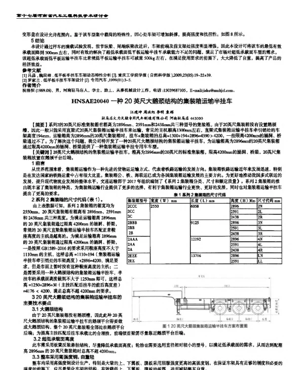一种20英尺大鹅颈结构的集装箱运输半挂车
