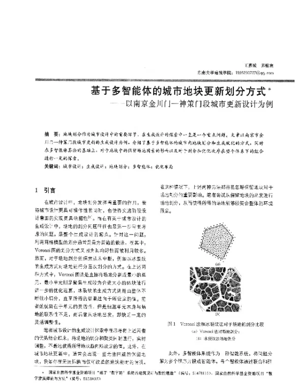 基于多智能体的城市地块更新划分方式--以南京金川门-神策门段城市更新设计为例