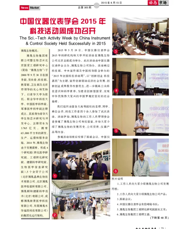 中国仪器仪表学会2015年科技活动周成功召开