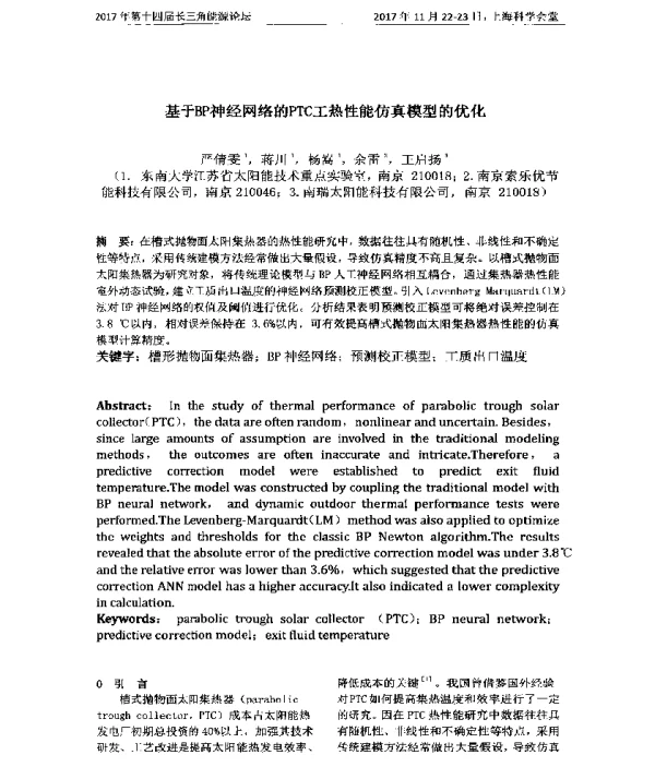 基于BP神经网络的PTC工热性能仿真模型的优化