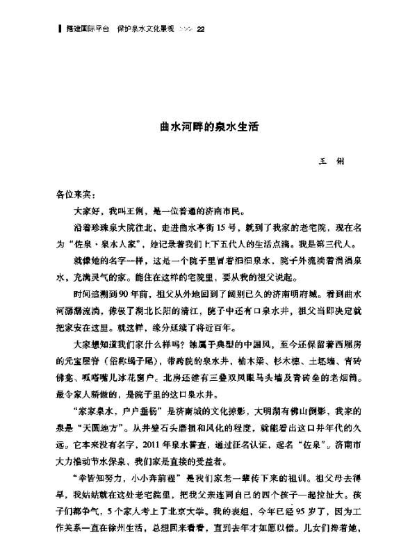 曲水河畔的泉水生活