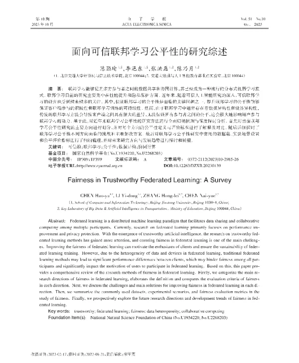 面向可信联邦学习公平性的研究综述