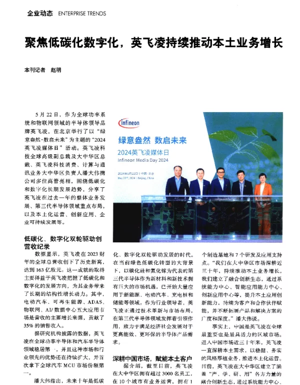 聚焦低碳化数字化英飞凌持续推动本土业务增长