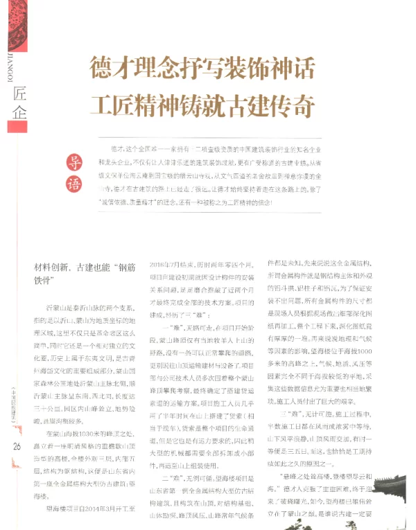 德才理念抒写装饰神话工匠精神铸就古建传奇