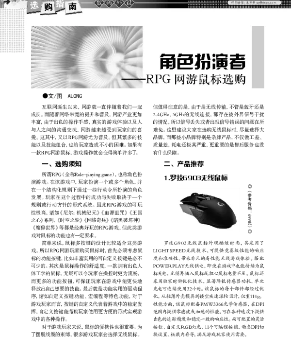 角色扮演者——RPG网游鼠标选购