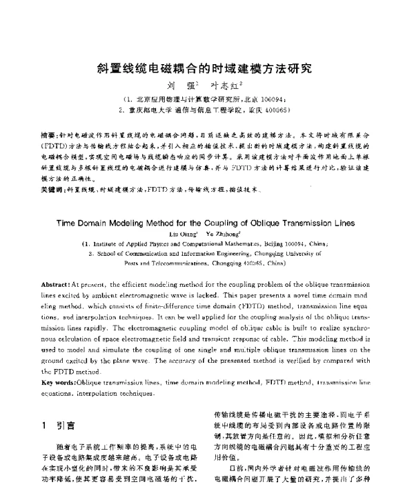 斜置线缆电磁耦合的时域建模方法研究