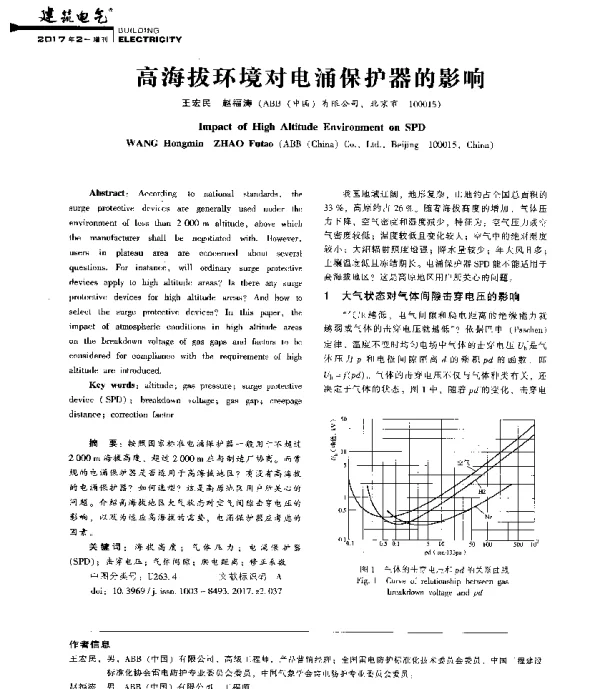 高海拔环境对电涌保护器的影响