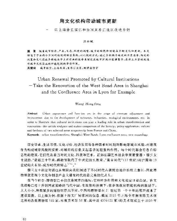 用文化机构带动城市更新--以上海徐汇滨江和法国里昂汇流区改造为例