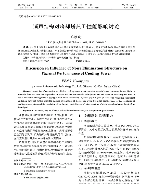 消声结构对冷却塔热工性能影响讨论