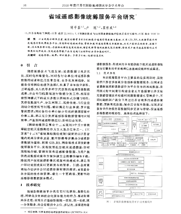 省域遥感影像统筹服务平台研究
