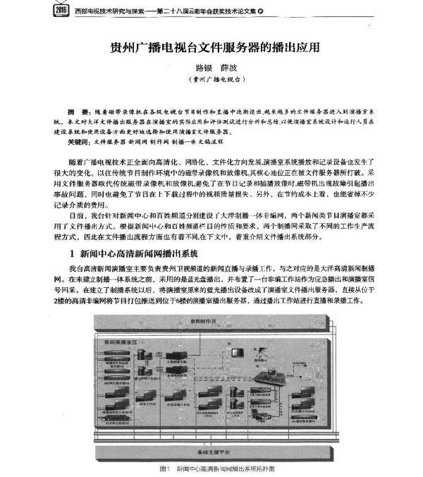 贵州广播电视台文件服务器的播出应用