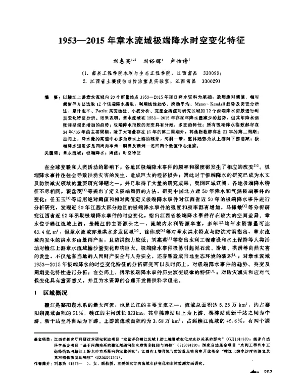 1953-2015年章水流域极端降水时空变化特征