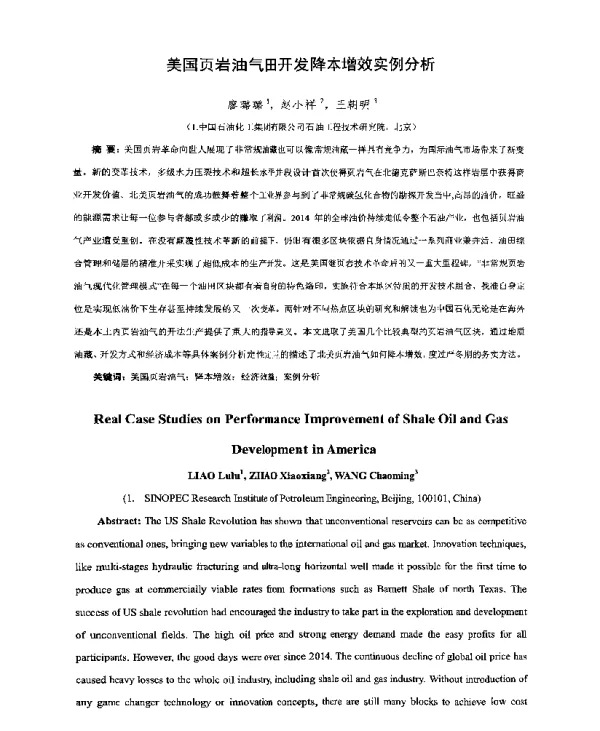 美国页岩油气田开发降本增效实例分析