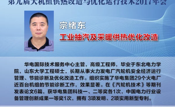 工业抽汽及采暖供热优化改造