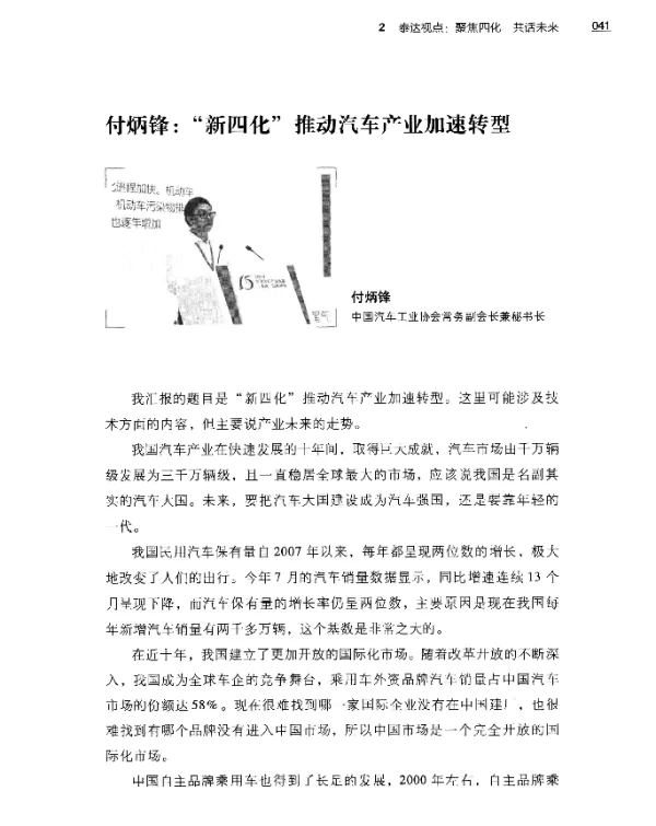 付炳锋新四化推动汽车产业加速转型