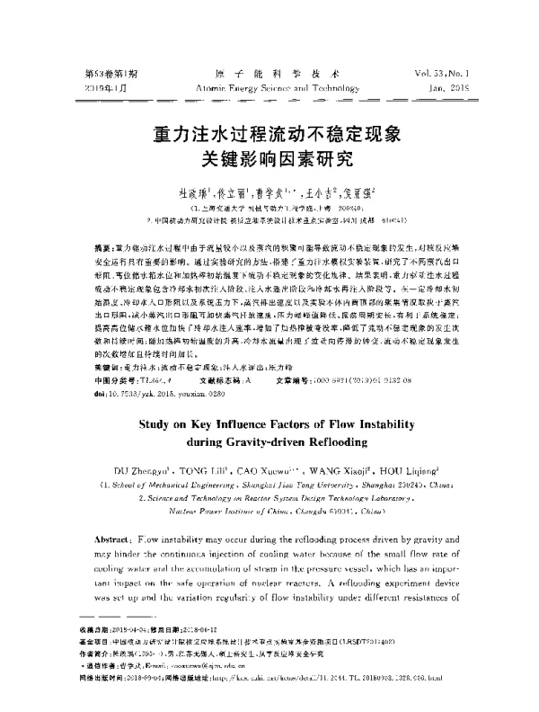 重力注水过程流动不稳定现象关键影响因素研究