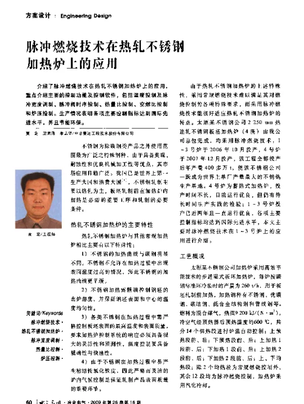 脉冲燃烧技术在热轧不锈钢加热炉上的应用