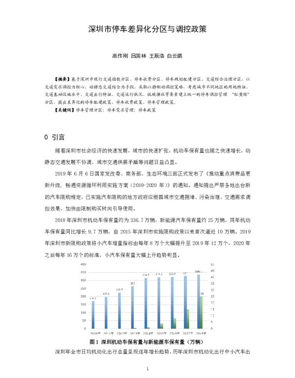 深圳市停车差异化分区与调控政策