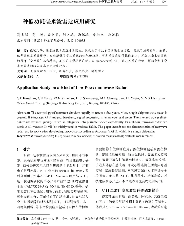 一种低功耗毫米波雷达应用研究