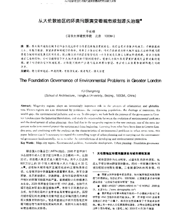 从大伦敦地区的环境问题演变看城市规划源头治理