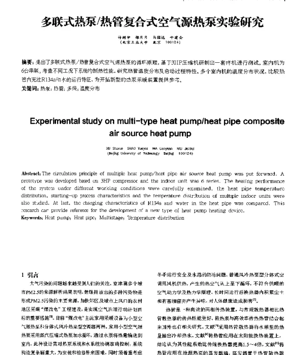 多联式热泵热管复合式空气源热泵实验研究