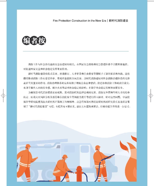 国内外标准化工作对比与我国消防标准化现状分析