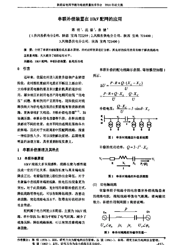 串联补偿装置在10kV配网的应用