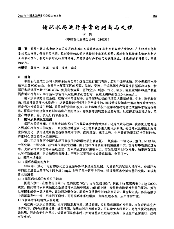 循环水场运行异常的判断与处理